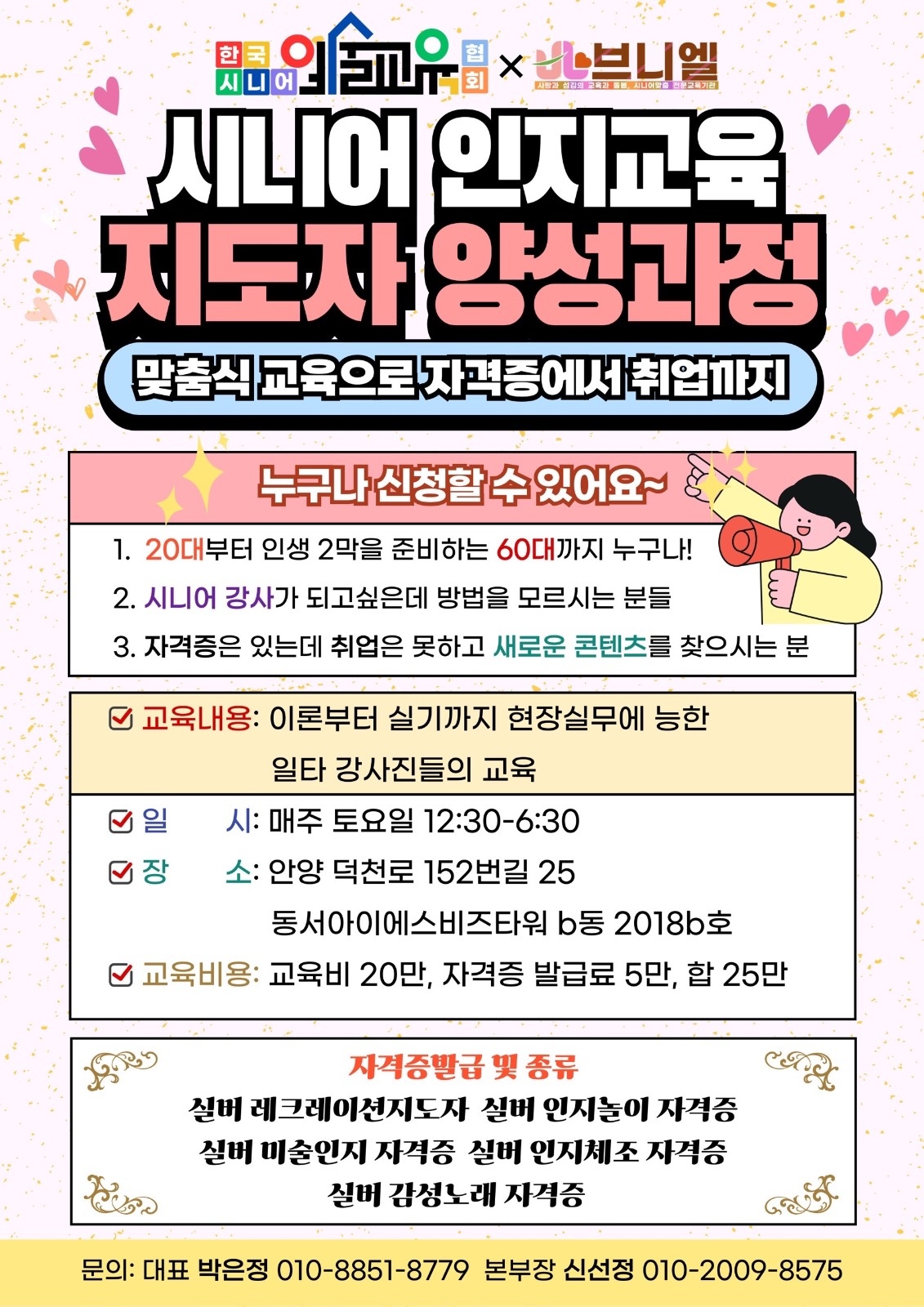 밝고 에너지 넘치는 시니어 인지강사를 모집합니다 공고 썸네일