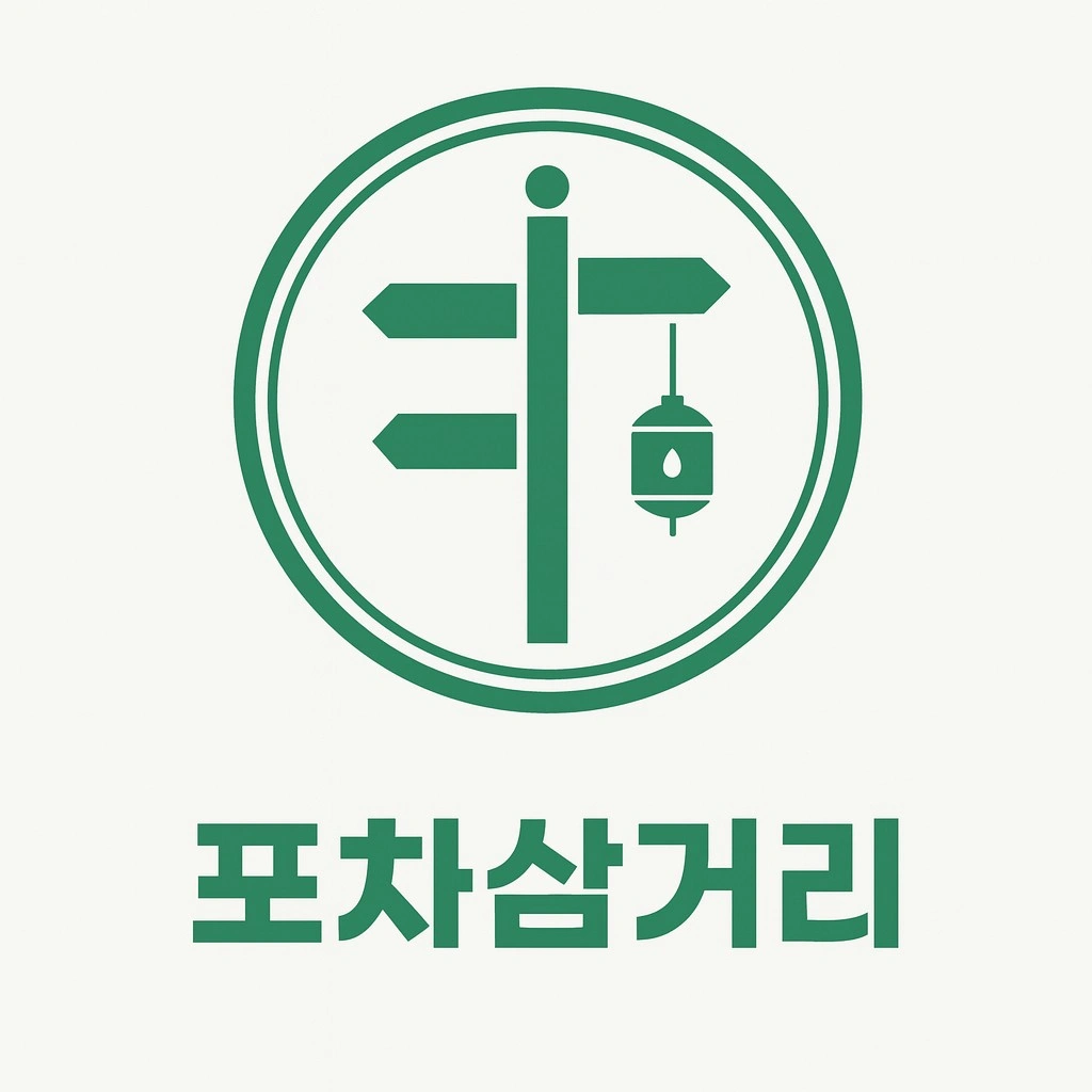 포차삼거리/참새와방앗간 홀알바구합니다.