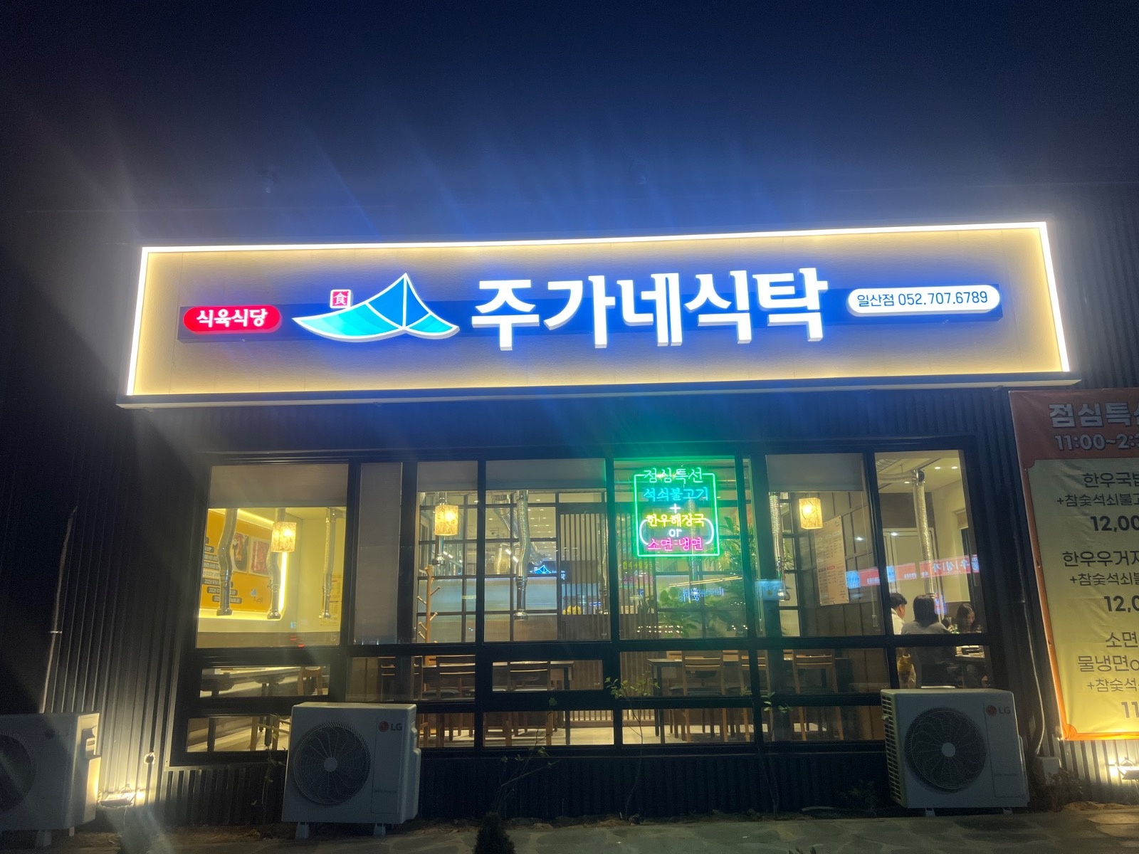가족같이 일할 주방직원 구합니다.(월급 협의 후 결정) 공고 썸네일