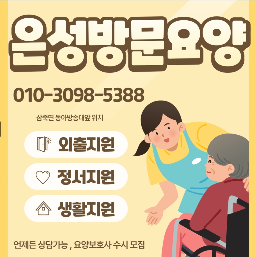 요양보호사구인