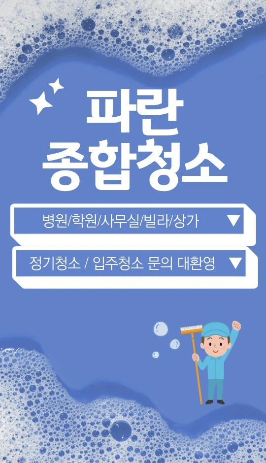 정기청소 함께 하실분