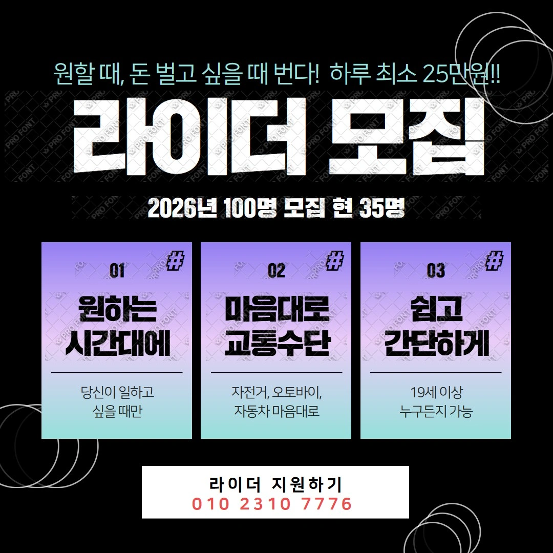 관저동 도안동 가수원동 라이더 모집