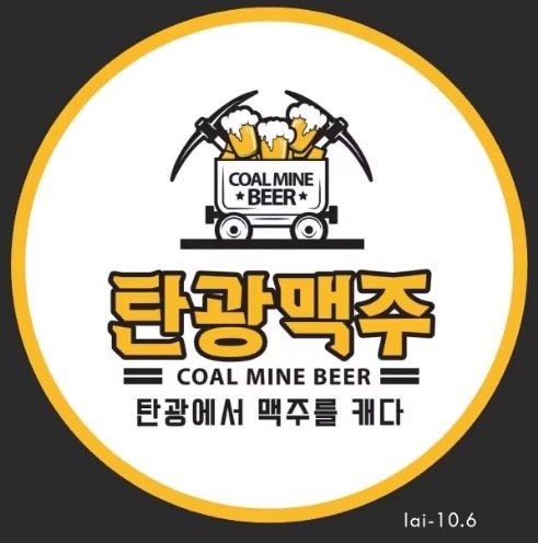 탄광맥주 중흥점 월-화-수 알바 1명 모집합니다~^^ 공고 썸네일