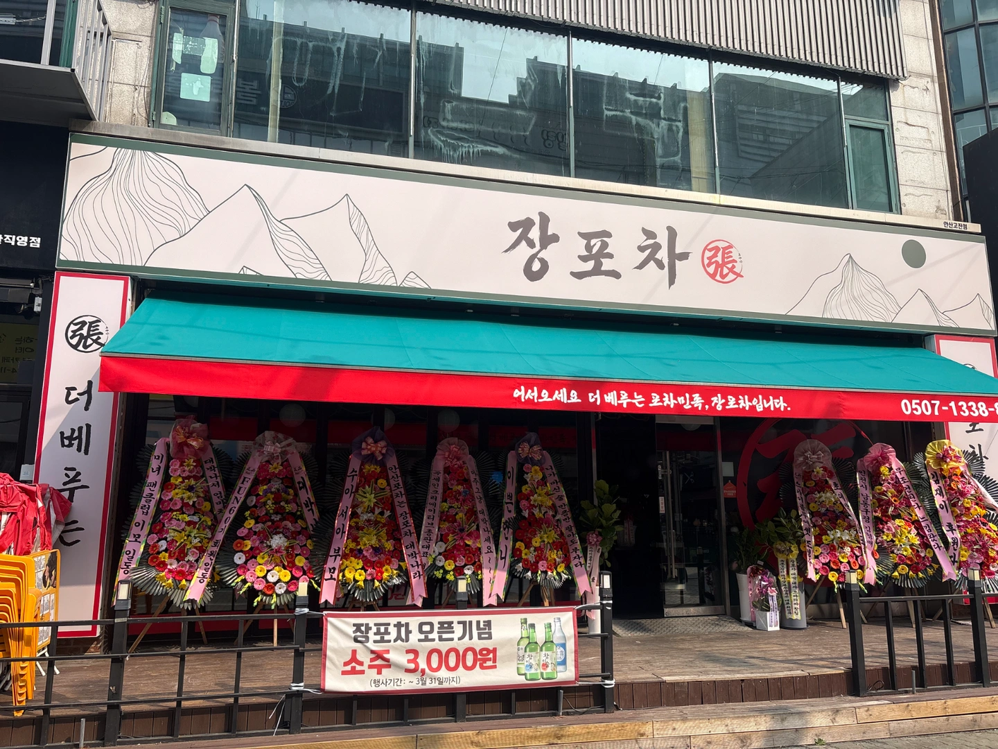 장포차 고잔점 주방 설거지 아르바이트 구합니다