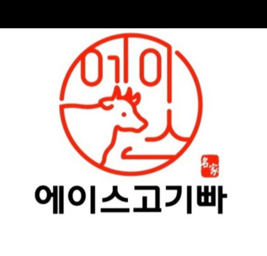 고깃집 주방장 구함 공고 썸네일