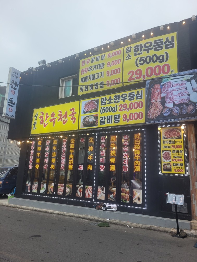홀써빙관리 한우천국탑동 공고 썸네일