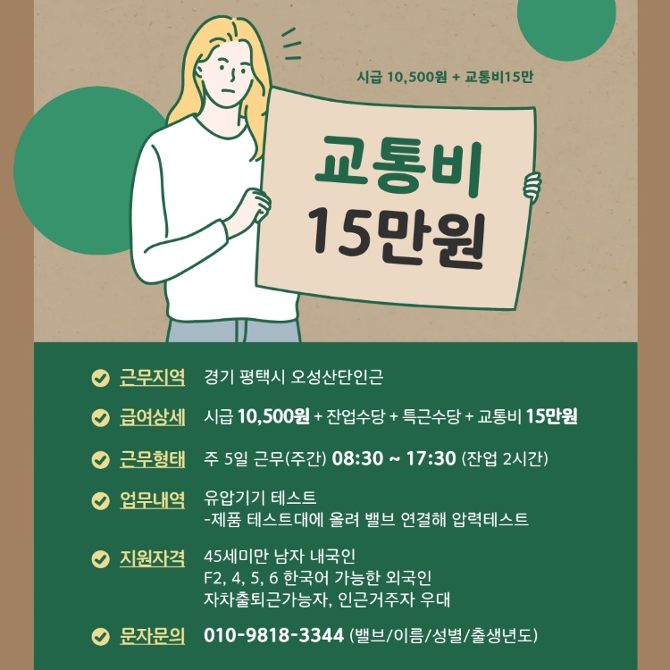 교통비15만/냉난방완비 공고 썸네일