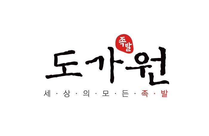 도가원족발 이마트 동인천점 주말 아르바이트 모집 공고 썸네일