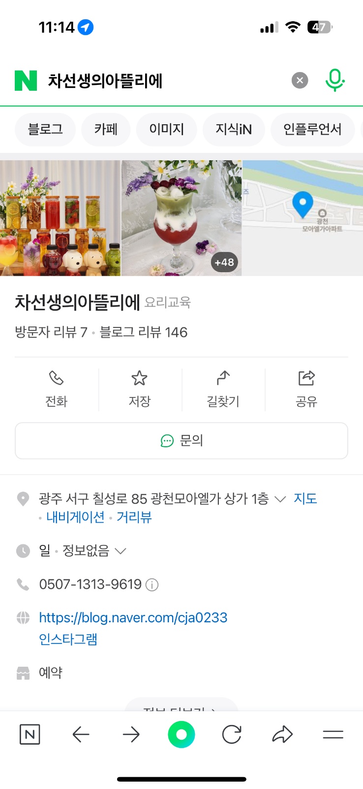 공방 청소알바 구합니다 공고 썸네일