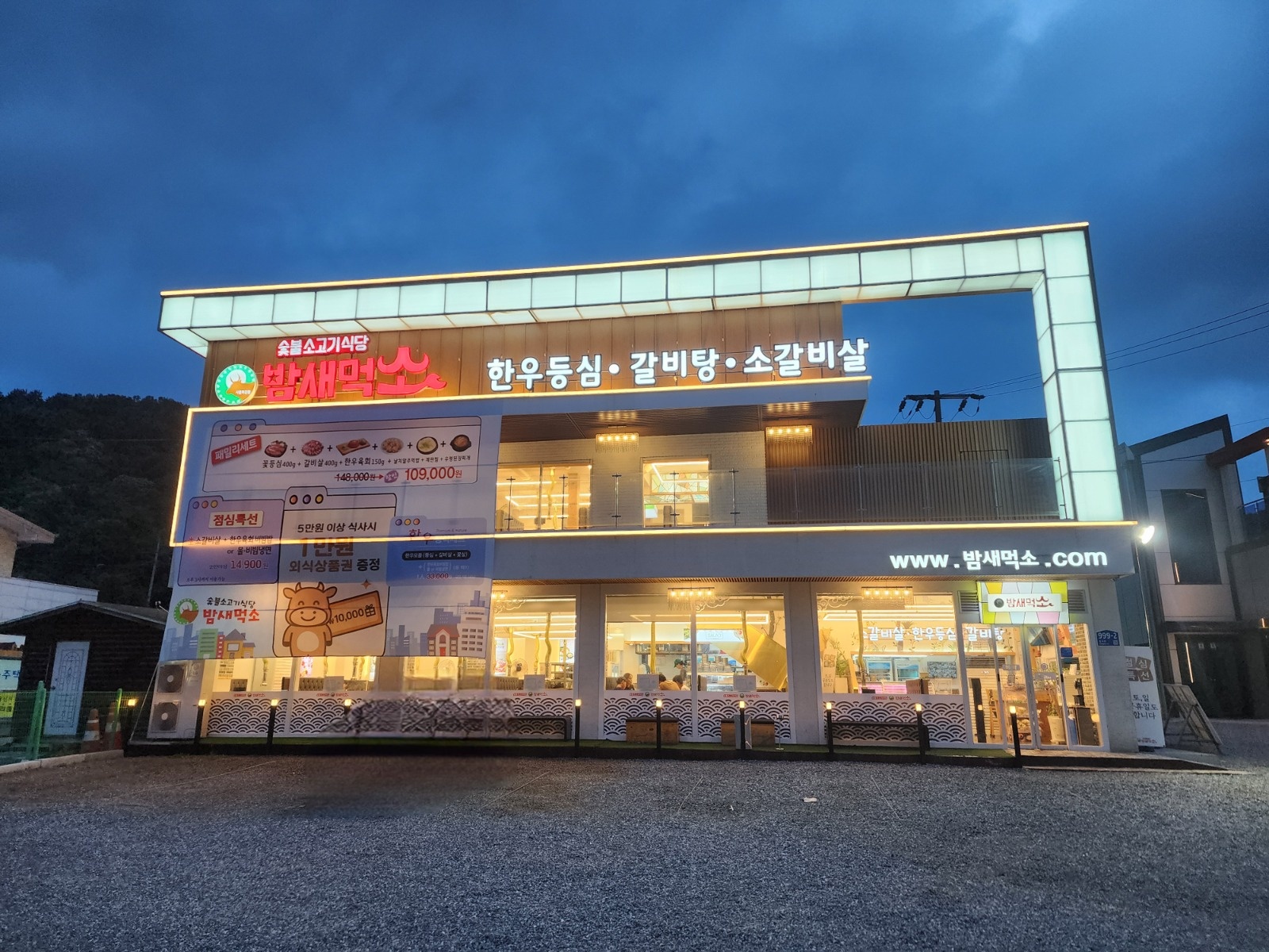 밤새먹소 목감직영점 홀직원 & 육부 모집(11시간) 공고 썸네일