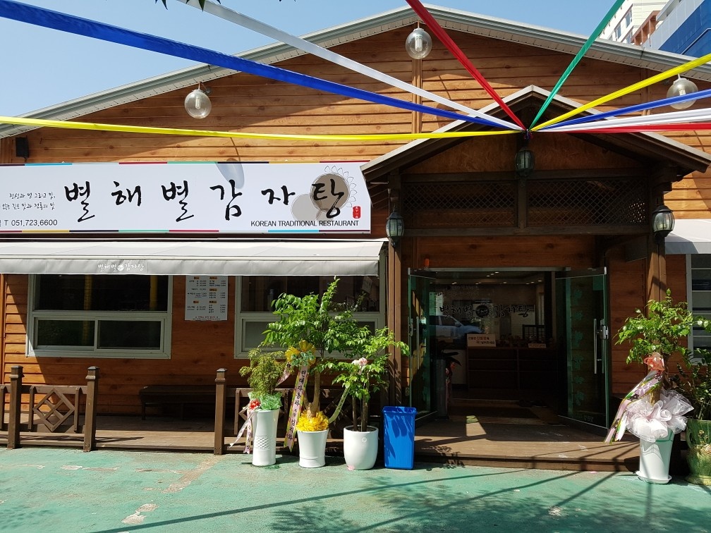별해별감자탕 주2~3일 오세용^^ 공고 썸네일