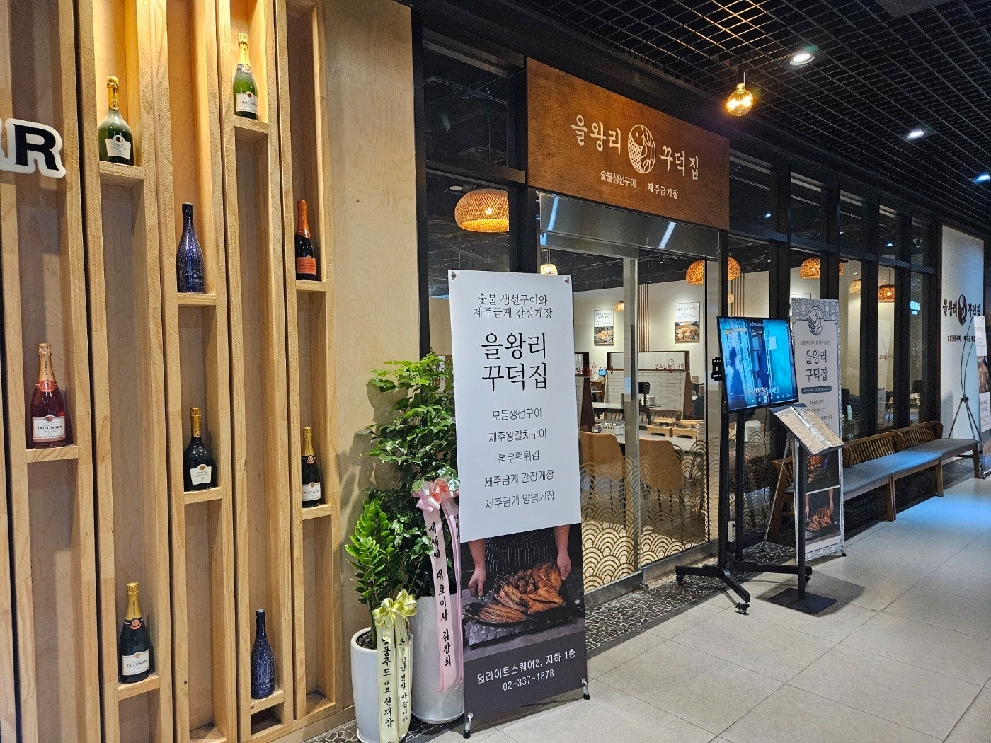 합정동 을왕리꾸덕집 아르바이트 장소