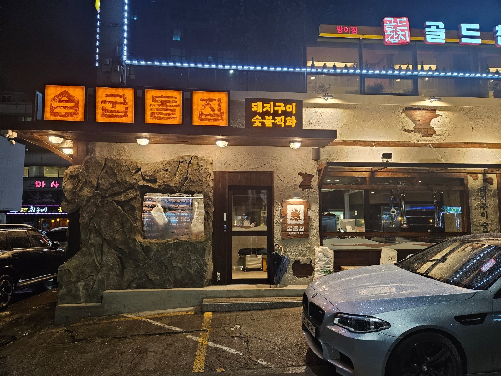 굽돌집 잠실점 홀알바(외국인,미성년자가능) 공고 썸네일