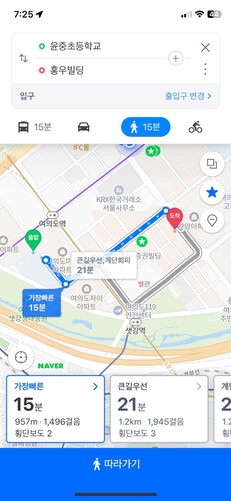 초등학생 학원 등하원 도우미 구함(여의도 거주민) 공고 썸네일