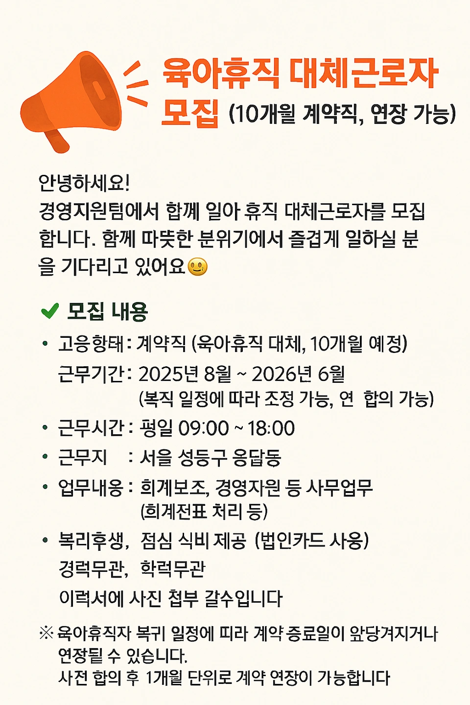 육아휴직 대체 근로자 구인 (사무직)