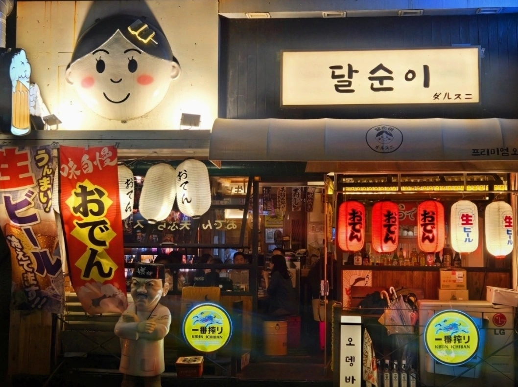 오뎅바 마감알바 구합니다