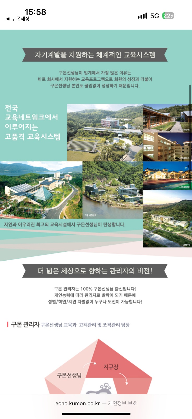 구몬선생님모집 공고 썸네일