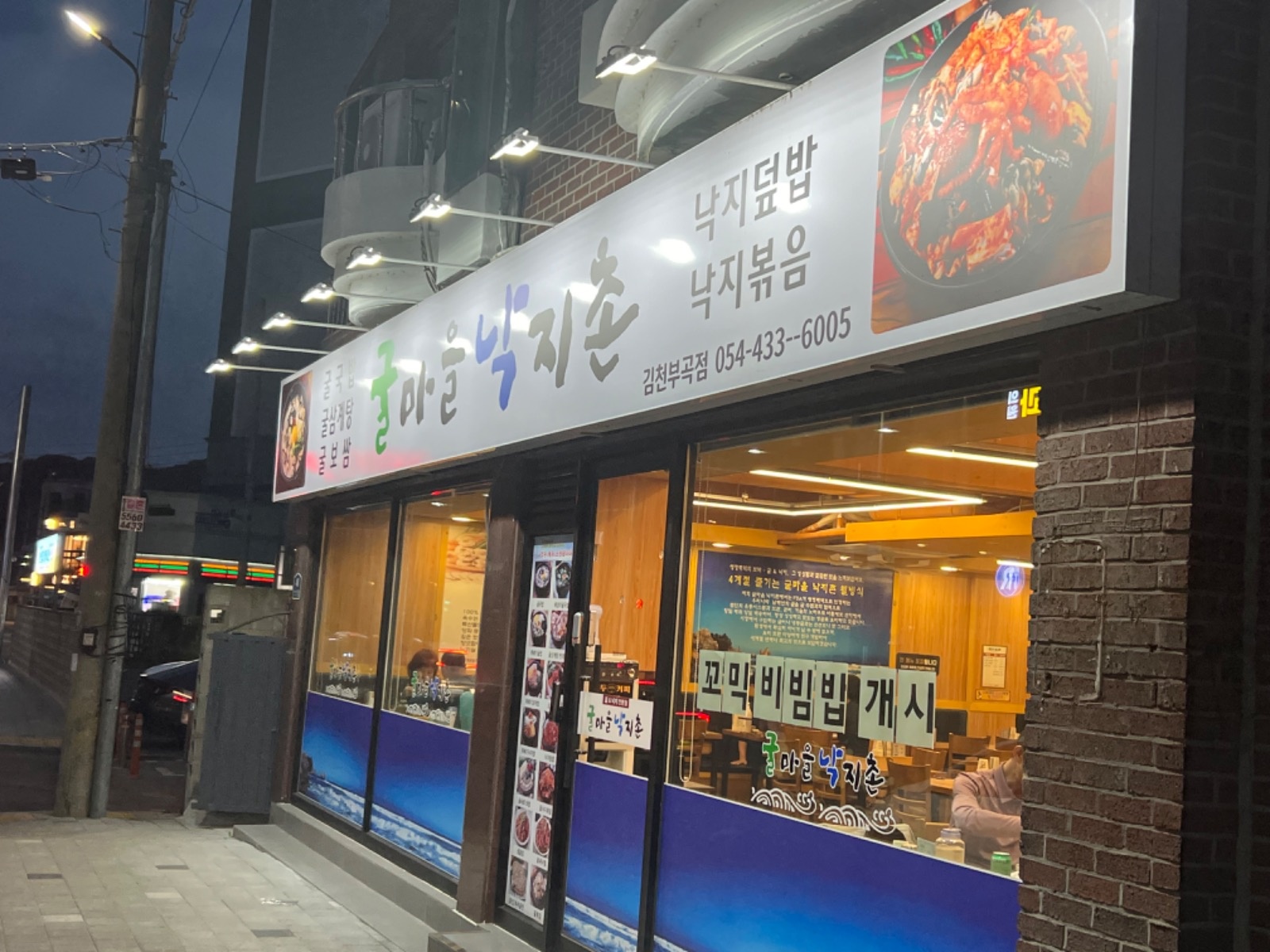 굴마을 낙지촌 부곡점 주방일 하실분 공고 썸네일