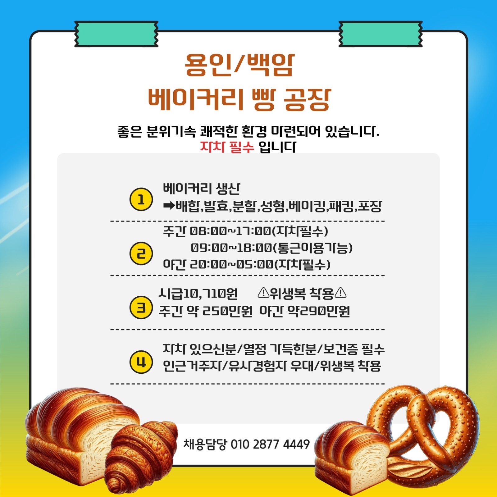 이디야등등 납품 베이커리 빵공장 공고 썸네일