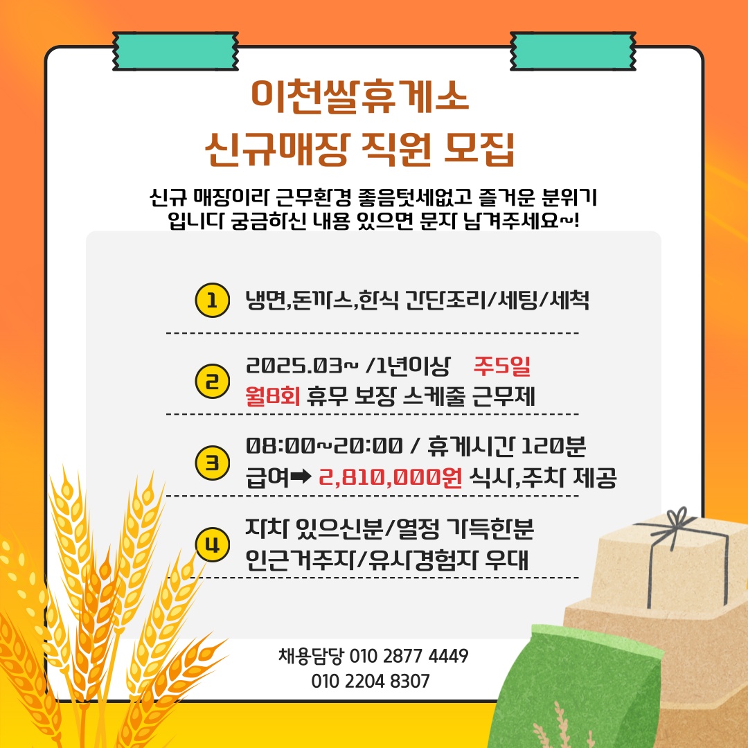 이천쌀휴게소 공고 썸네일