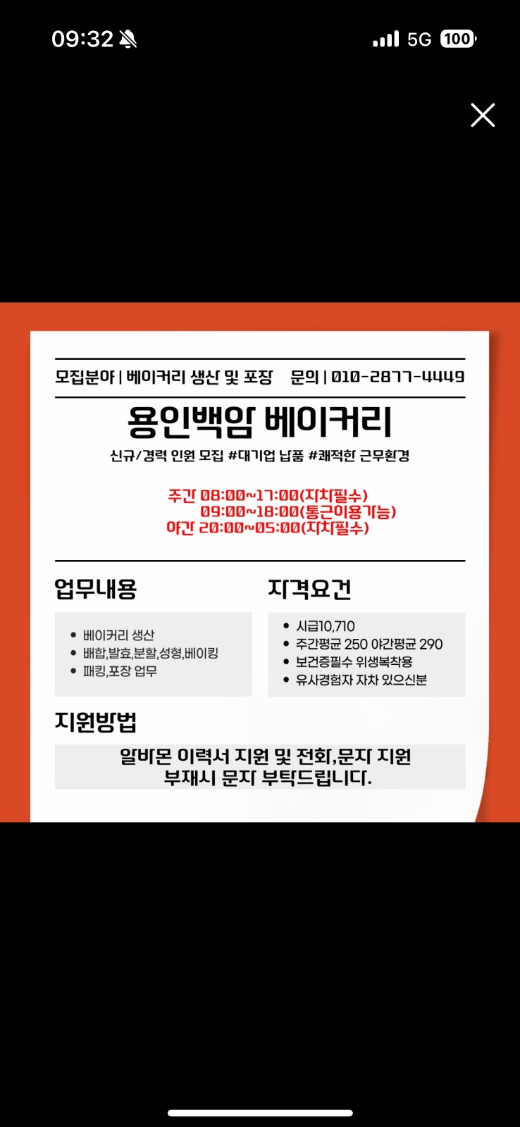 베이커리 빵 공장 공고 썸네일