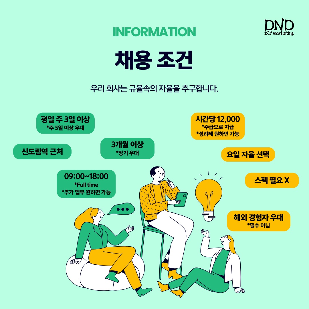 안양동 DND F2F Marketing 아르바이트 장소 (5)