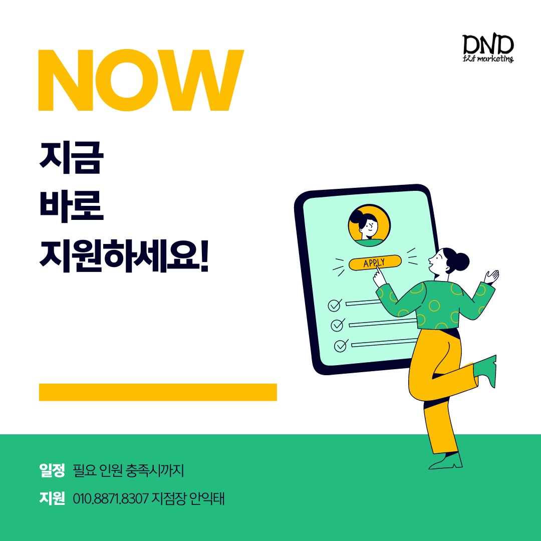 안양동 DND F2F Marketing 아르바이트 장소 (7)