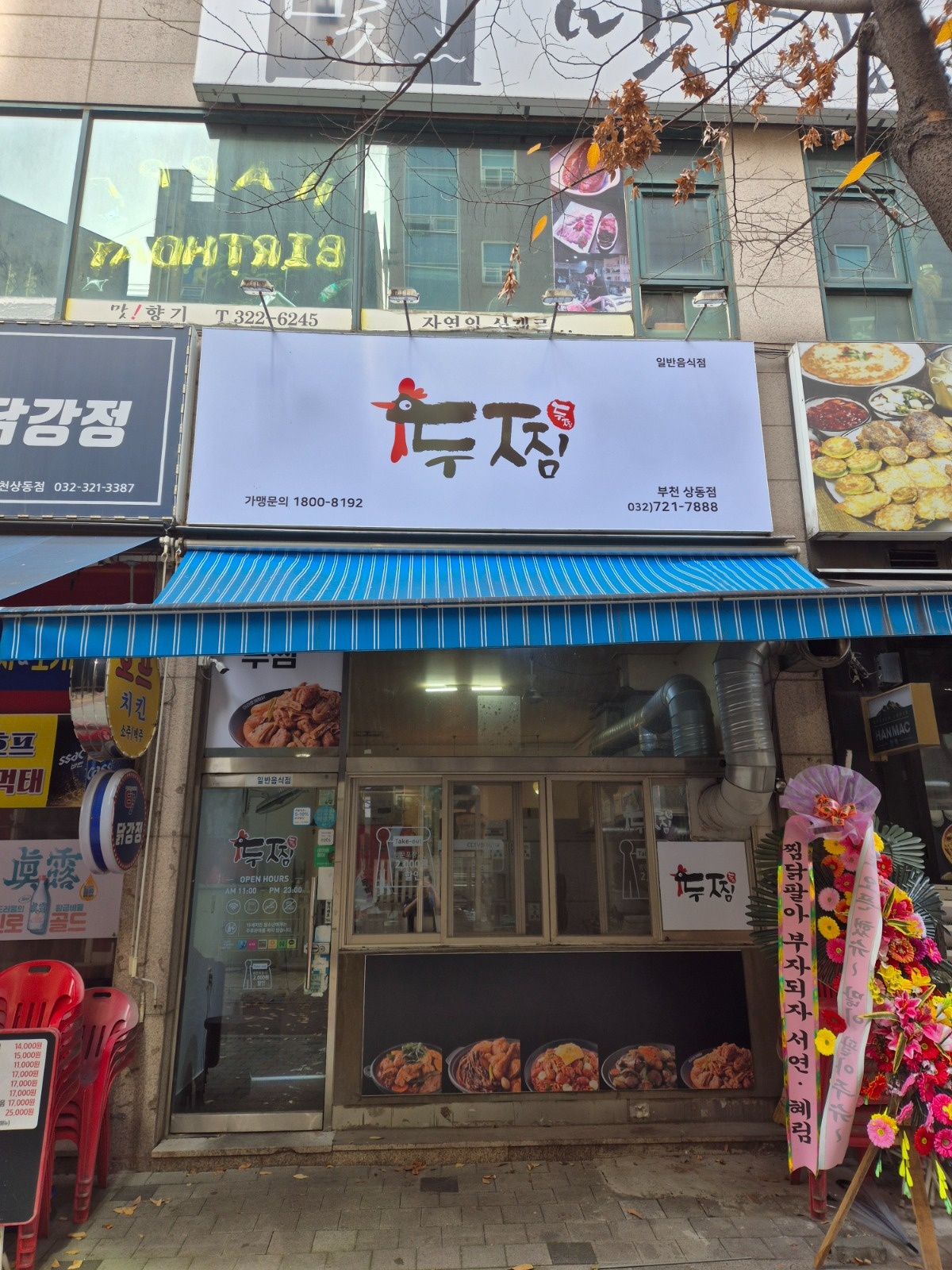 두찜상동점에서 3월부터 일할 주6일 주방직원을 구합니다 공고 썸네일