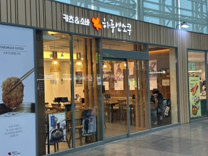 동대구역사내)일식집 하루엔소쿠에서 주말알바 구인합니다