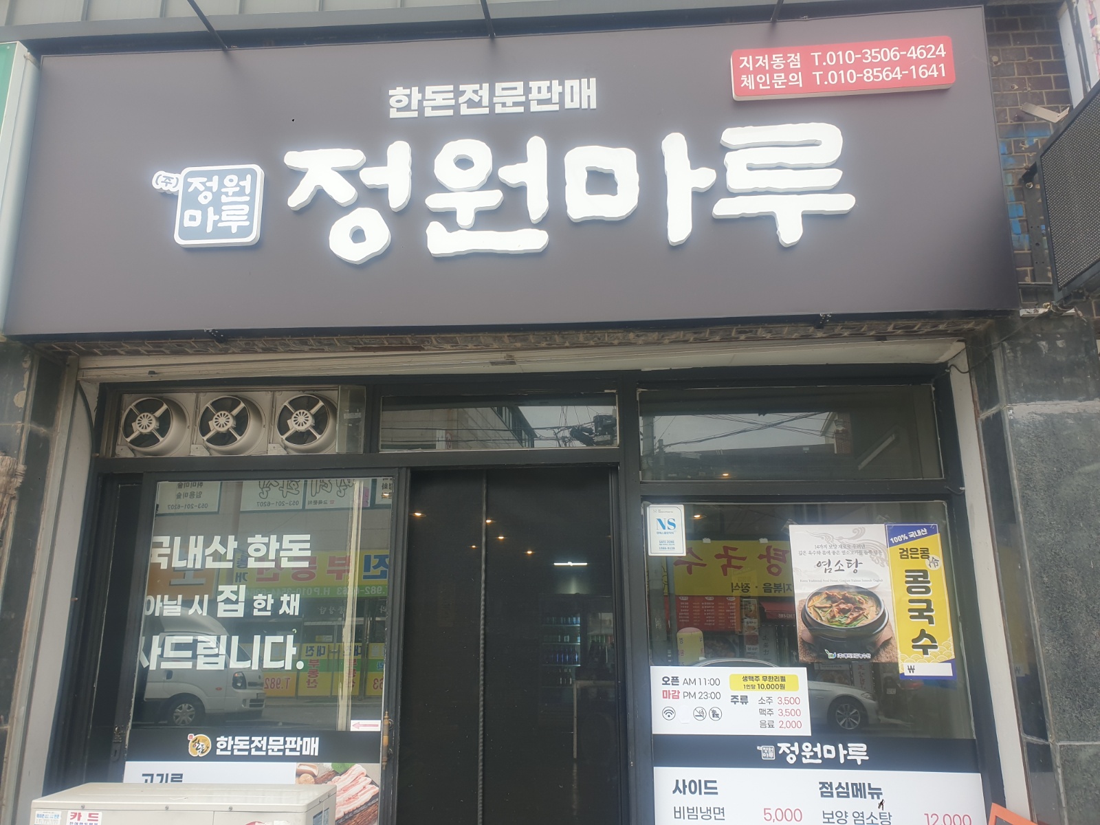 정원마루(삼겹 내삼 막창)판매중 공고 썸네일