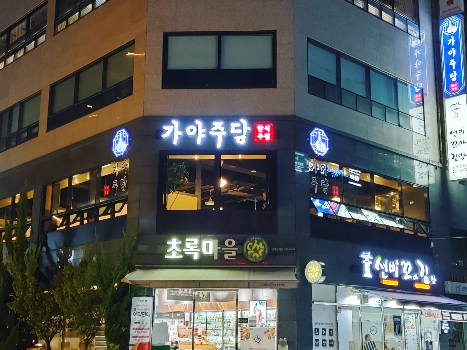 가야주담 올라운더 정직원 구해요 공고 썸네일