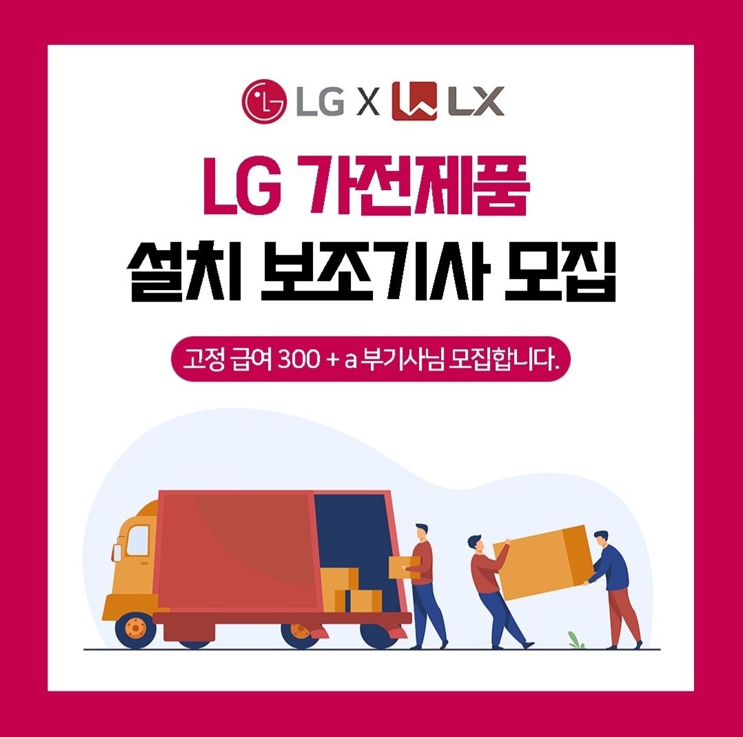 능동 LG전자 평택물류센터 아르바이트 장소