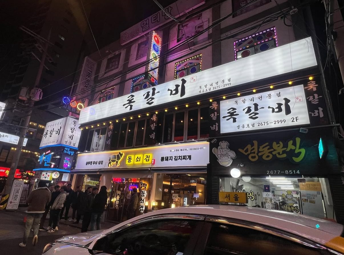 록갈비 영등포점에서 홀 서빙 알바 구합니다 공고 썸네일
