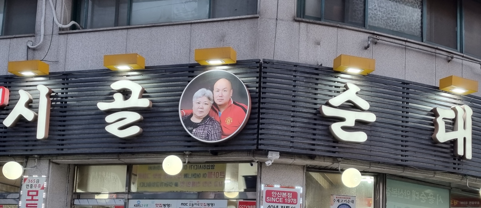 시골순대 주방 공고 썸네일