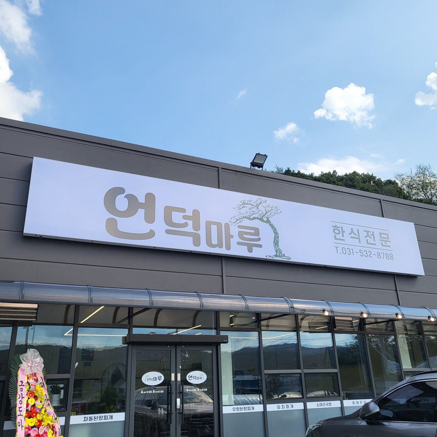 영중면 언덕마루 아르바이트 장소 (2)