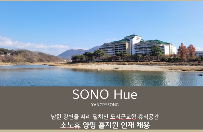 개군면 (주)소노인터내셔널 양평지점 아르바이트 장소