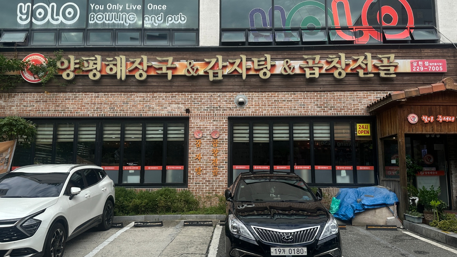 전주 삼천동 양평해장국 야간 서빙 구해요 공고 썸네일