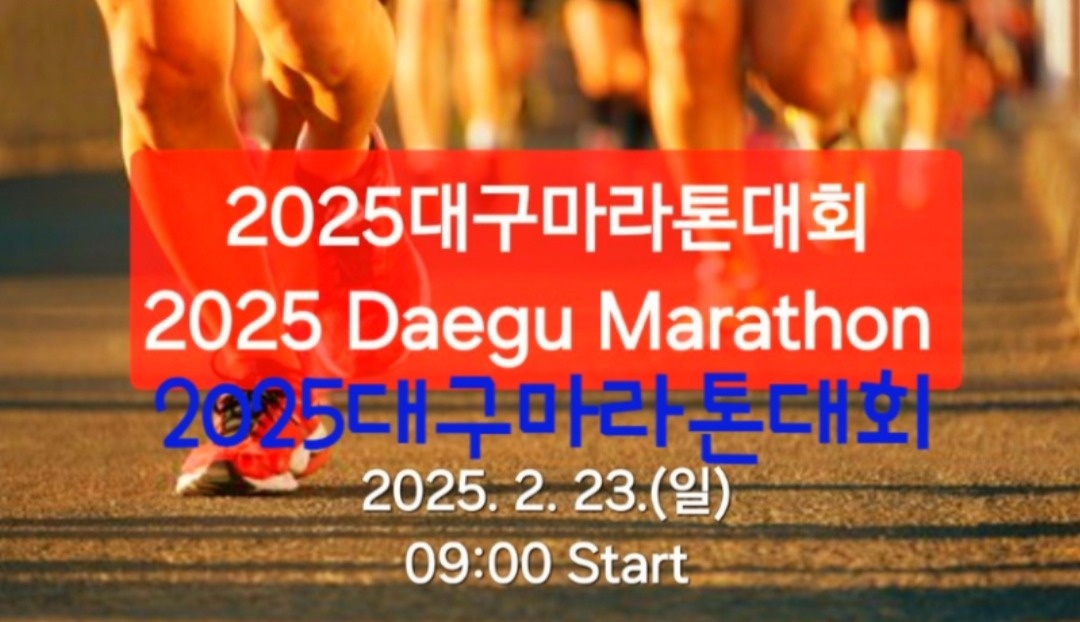 대구마라톤 5km참가 후 메달 수령하기 공고 썸네일