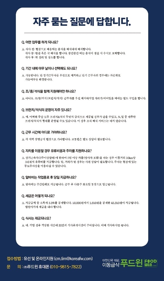 둔전동 푸드윈 아르바이트 장소 (3)