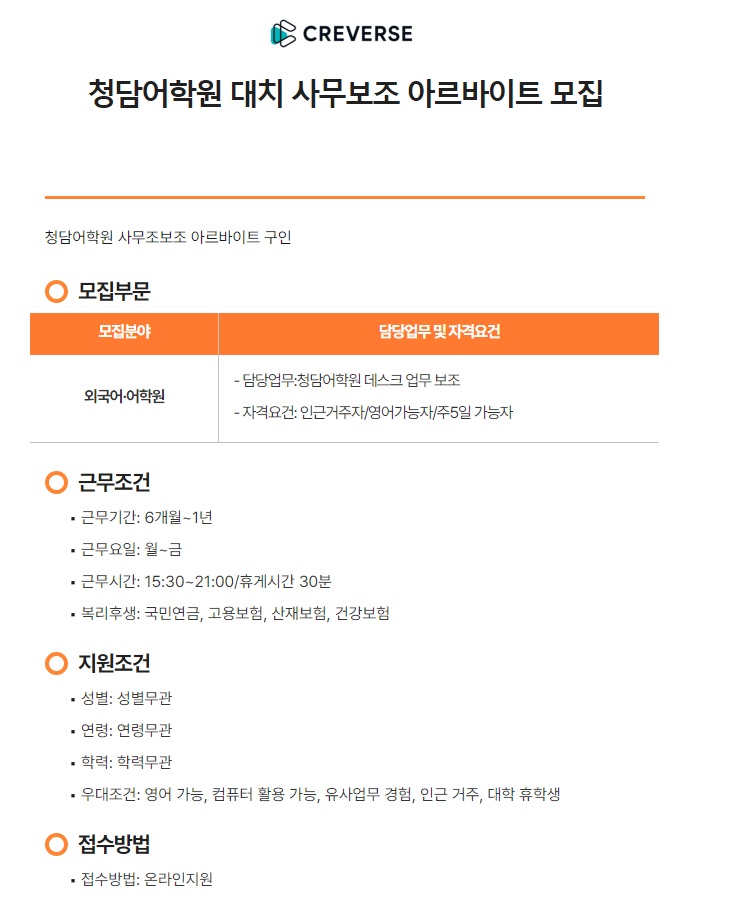 대치동 청담어학원 대치브랜치 아르바이트 장소 (2)