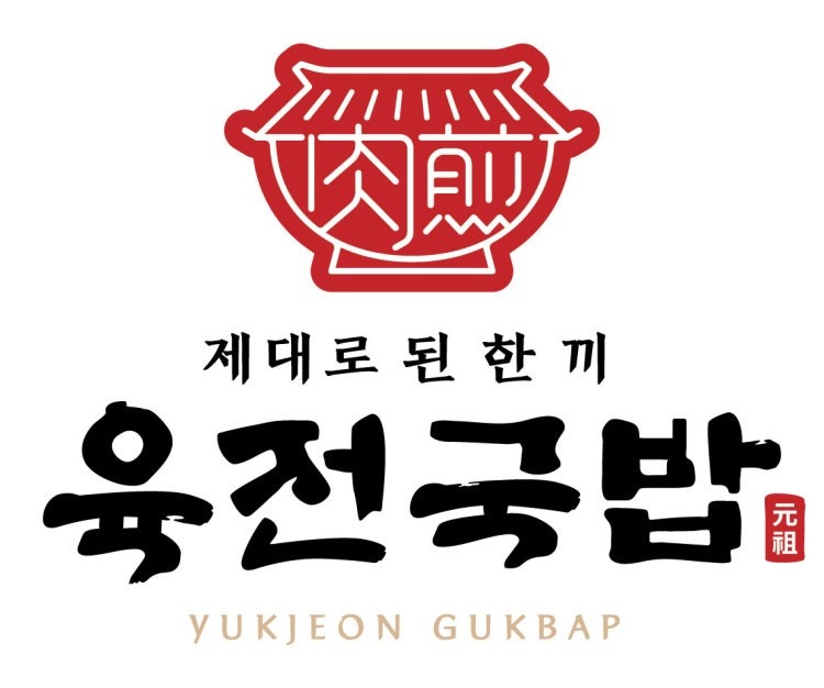 육전국밥 주방보조 모집 공고 썸네일