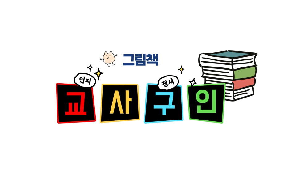 책 수업 프리랜서 선생님 구인 공고 썸네일