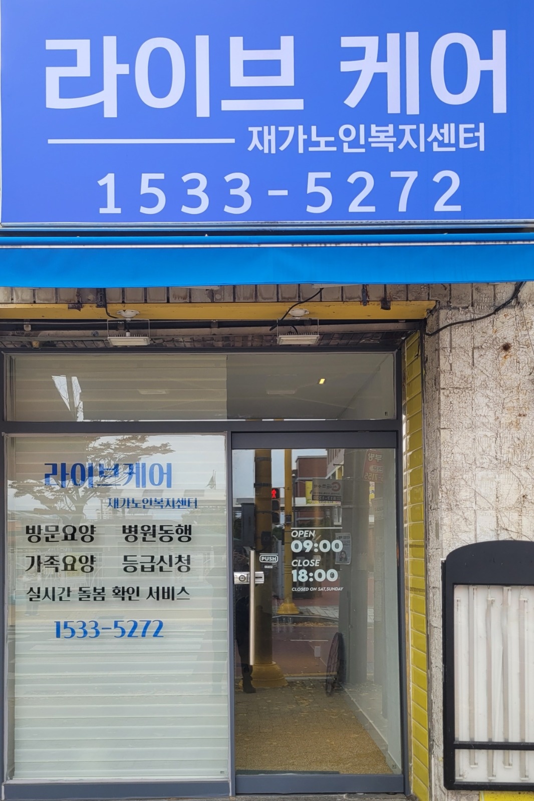 지산동 요양보호사 구인합니다. 공고 썸네일
