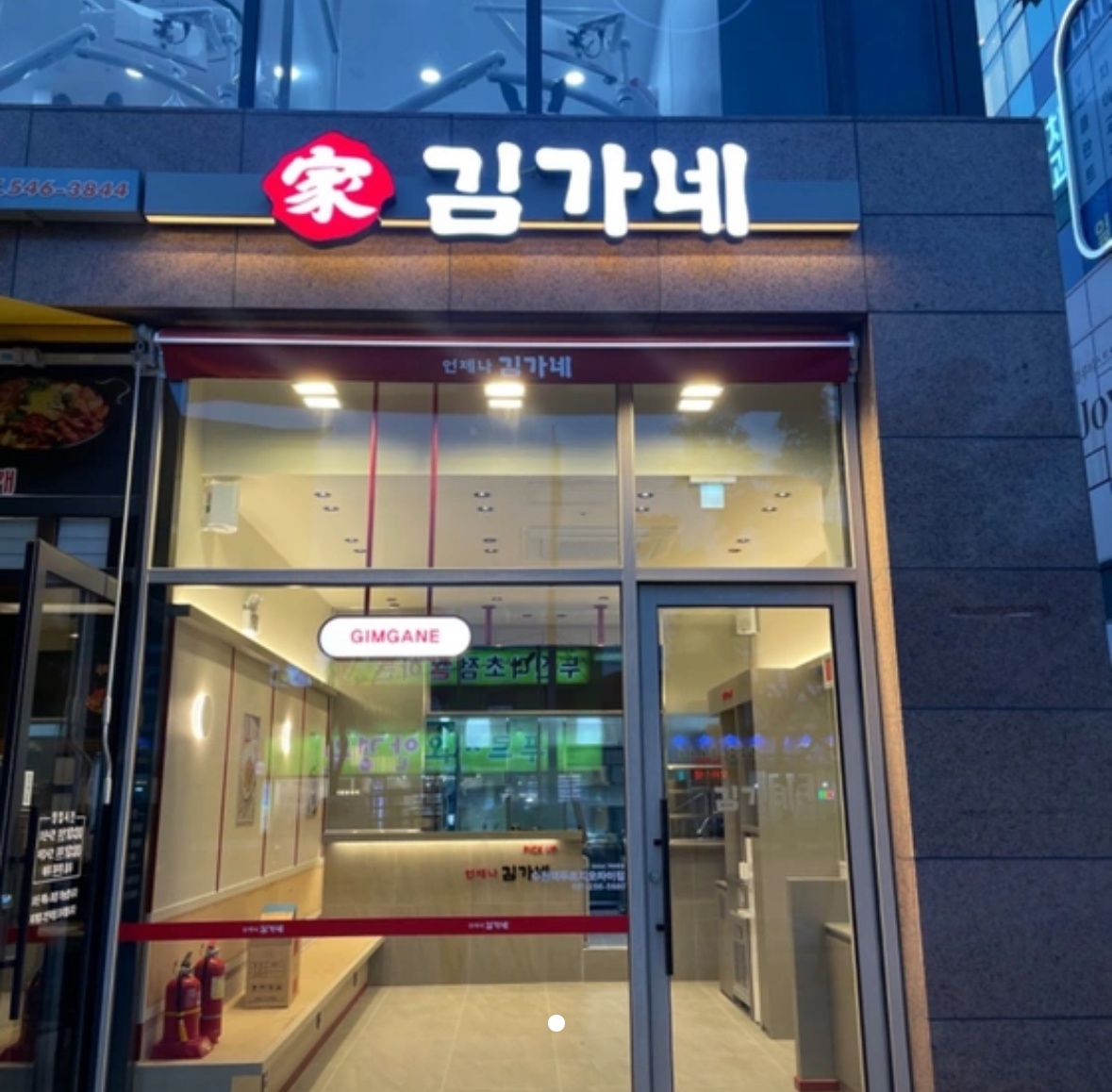 김가네 주방 보조 및 홀관리 아르바이트 구인 공고 썸네일