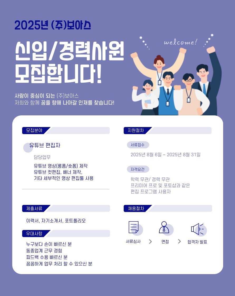 유튜브 영상편집자 채용합니다 공고 썸네일