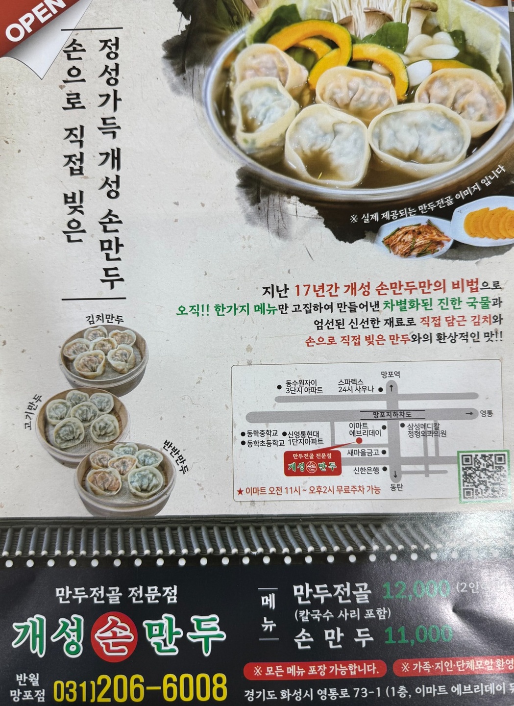 반월동 개성손만두 아르바이트 장소