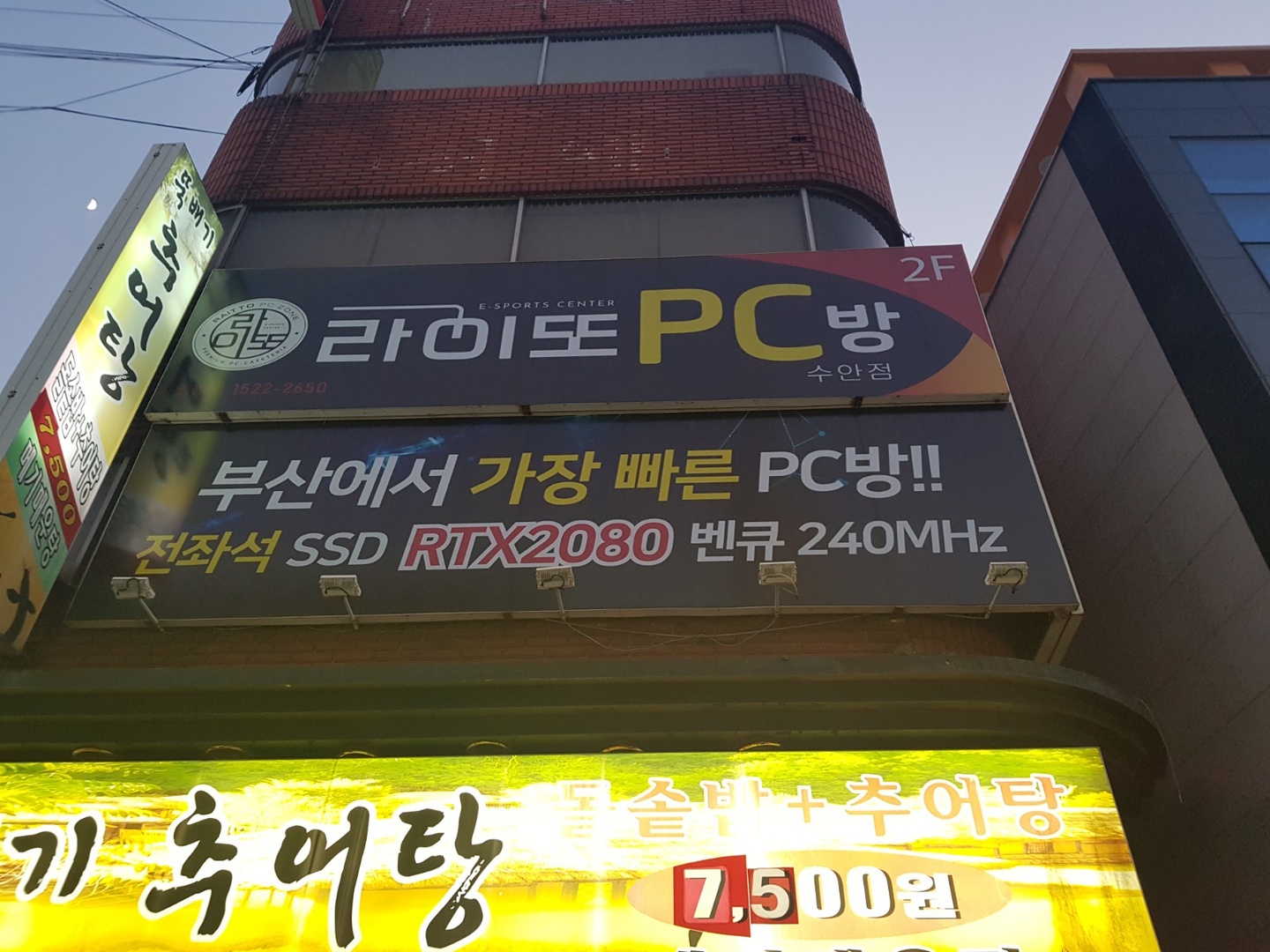 수안동 라이또PC방 수안점 아르바이트 장소 (1)