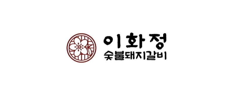 이화정숯불돼지갈비 홀서빙 채용합니다.