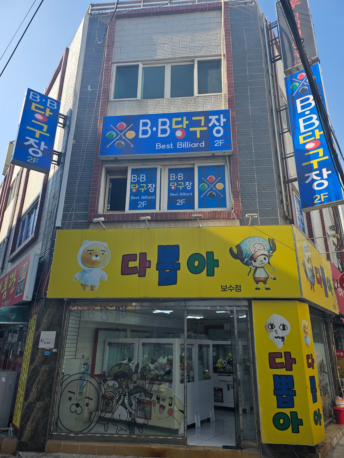 B.B당구장 (보수동) 공고 썸네일