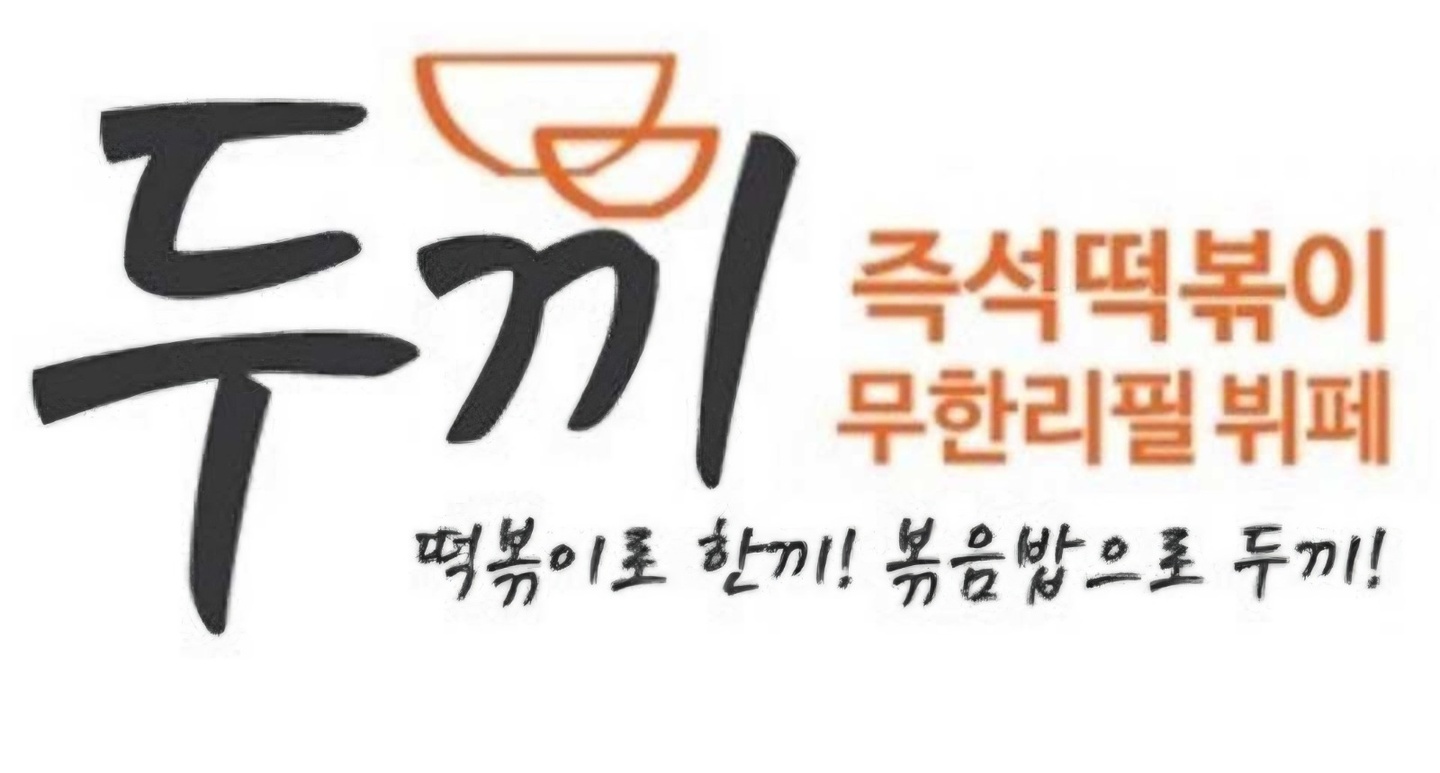 조양동 두끼속초점 아르바이트 장소